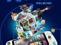 7英寸巨屏！罗技G魔方掌机国行版上市