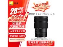 尼康NIKKOR Z 24-120mm f/4 S镜头京东活动价7319元!