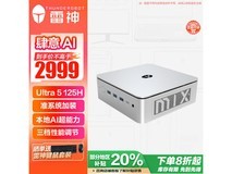 雷神MIX PRO迷你台式机全新优惠来袭!2379元到手