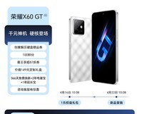 荣耀X60 GT新机发布:搭载骁龙旗舰处理器与6300mAh大电池