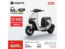 九号Mz MIX 2025电动自行车限时特惠