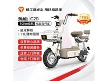 雅迪C20新国标电动车,多重优惠到手2619元