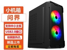 EVESKY 问界 M-ATX电脑机箱,限时优惠!