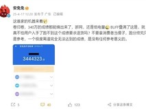 荣耀新机跑分344万引争议,官方回应来了!