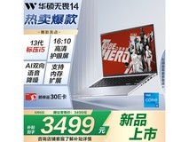 华硕ASUS无畏14英寸轻薄笔记本i5处理器2799元