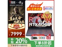 ThinkPad拯救者R7000P 2025款京东优惠价6499元