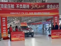 新款一汽-大众揽境SUV下线,换装第五代EA888发动机