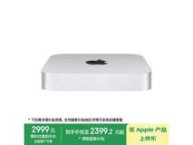 苹果Mac mini 2023款仅2387元!