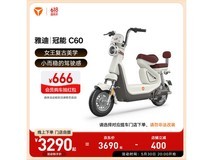雅迪冠能6代C60-D电动自行车3290元限时抢购