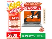 联想小新14轻薄本限时特惠2791元