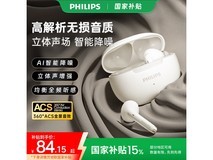 飞利浦TAT2020蓝牙耳机京东优惠低至75.73元