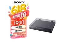 索尼PS - LX310BT黑胶唱片机促销,低至1488元