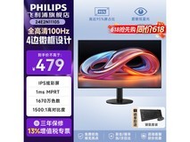 飞利浦24E2N1110S显示器促销:IPS屏100Hz,低价407元