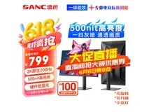 SANC 27英寸G72Max增强版电竞显示器超值优惠
