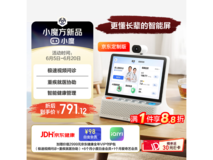小度智能屏限时特惠599元