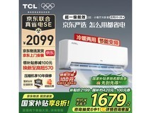 TCL真省电2匹壁挂空调，原价2199现1649.2
