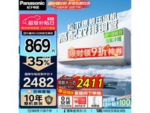 松下1.5匹壁挂空调京东优惠，原价3448到手2471.53