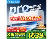 美的空调挂机酷省电pro限时特惠1639元