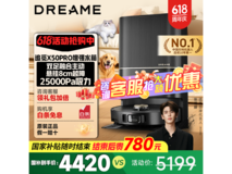 追觅Dreame X50 Pro增强水箱版限时特惠