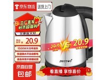 京喜自营电热水壶限时特惠14.9元