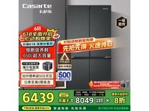 卡萨帝星岩冰箱650升大容量风冷十字门