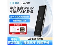 中兴2025款随身wifi6+,20元可带回家