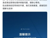 吉利银河App崩溃致车辆控制失灵