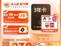 WPS超级会员3年卡限时优惠仅175元