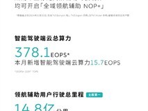 蔚来:智驾用户已超63万 一个月避免潜在事故19.2万次