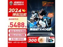 【手慢无】机械革命极光Pro游戏本限时优惠5488元！