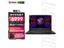 【手慢无】微星魔影15游戏本价格暴跌！6499元入手i7+RTX 4060+165Hz电竞屏