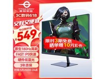 【手慢无】泰坦军团P25H2GC显示器京东525元抢购中!