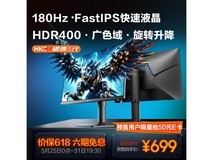 【手慢无】HKC 猎鹰二代显示器 699元!180Hz刷新率游戏党必备
