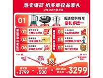 【手慢无】海尔智能冰箱3248元入手 家电新品