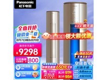 【手慢无】松下空调7722元！夏季必备神器