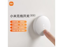 【手慢无】小米无线开关蓝牙版优惠抢购仅需32.64元