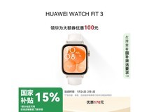 华为 HUAWEI WATCH FIT3 智能手表 到手价789元 运动健康好帮手