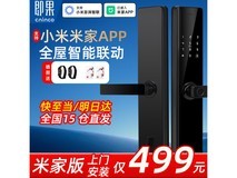 【手慢无】米家智能指纹锁，京东立减5元，实际支付373元