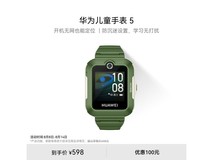 【手慢无】华为儿童智能手表仅售598元 支持10重AI定位