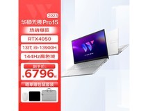 【手慢无】华硕无畏Pro15 2023款轻薄笔记本电脑仅售6739元!