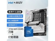 【手慢无】微星主板搭配英特尔14代I7 CPU主板套装仅售5080元