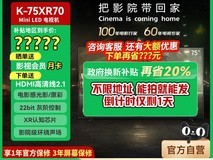 索尼75英寸Mini LED电视限时特惠,多重优惠直降6999元