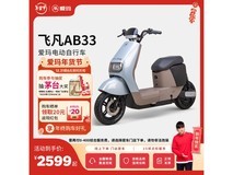 爱玛飞凡新国标电动车,满3000减700,仅售2599!
