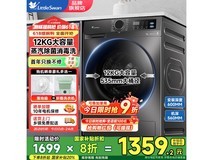 小天鹅12公斤滚筒洗衣机限时特惠1034元