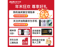 【手慢无】AUX奥克斯空调挂机1匹一级能效省电大额优惠来袭!