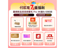 添添闺蜜机Pro 4K版限时优惠！原价5499元到手仅需4599元