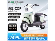 【手慢无】2023新款发布!绿源 ZOF 电动自行车到手价2499元