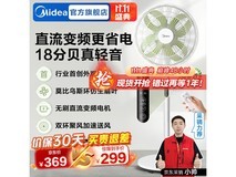 美的SDH30RX电风扇，感受清凉一夏