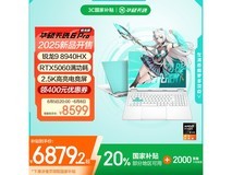 华硕天选6 Pro锐龙版20%：8940HX+RTX5060 gaming本，6879元限时特惠