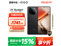 iQOO Z9 Turbo+ 5G手机(16GB+256GB)优惠价1688元